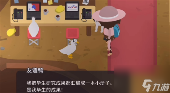 《捣蛋大脚怪》交朋友任务攻略