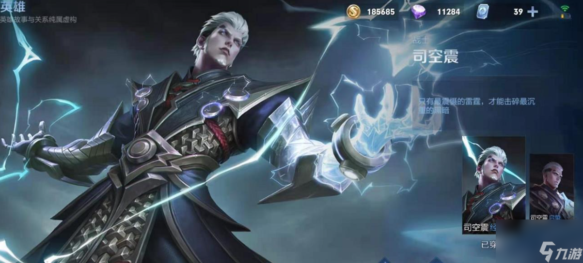 王者司空震台词是什么？[王者荣耀]