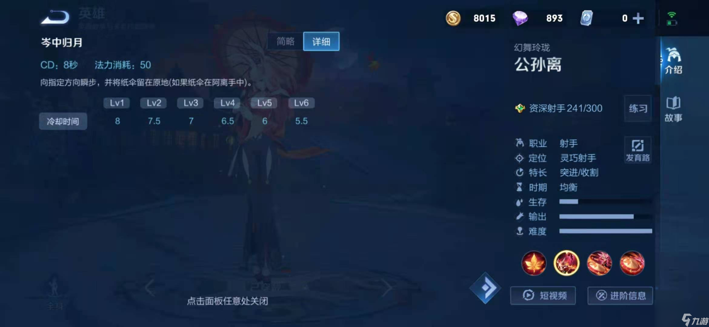 王者公孙璃怎么玩？[王者荣耀]