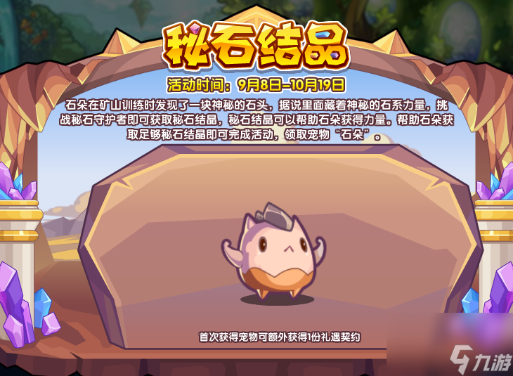 洛克王国秘石结晶怎么玩-秘石结晶活动攻略