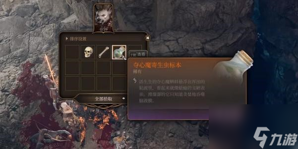 博德之门3夺心魔寄生虫标本获取步骤