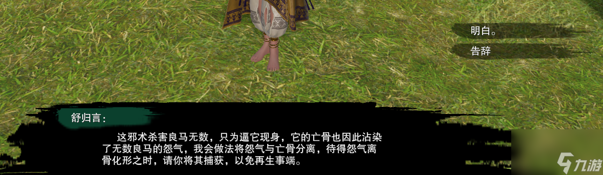 《劍網(wǎng)3》追魂骨奇遇任務(wù)后續(xù)攻略