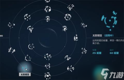 《星空》太陽(yáng)耀斑能力獲取方法