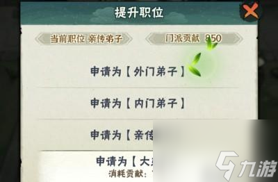 侠客梦怎么提升职位 门派提升职位方法有什么