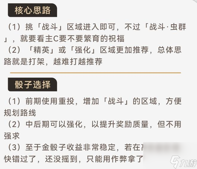 寰宇蝗災(zāi)毀滅命途攻略