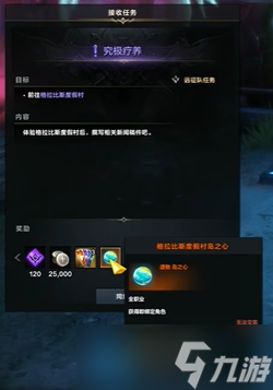 命运方舟格拉比斯度假村岛之心攻略