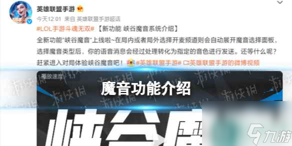《英雄联盟手游》魔音功能介绍截图