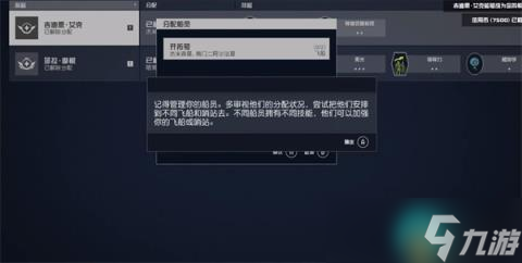 《星空》队员分配到哨站相关介绍
