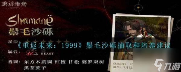 重返未来1999鬃毛沙砾抽取和培养建议 具体一览
