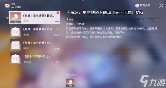 星穹天下开学季是真的吗-星穹天下开学季联动真的假的