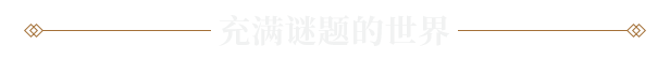 開(kāi)放世界解謎《真知之島》公開(kāi)測(cè)試現(xiàn)已開(kāi)啟