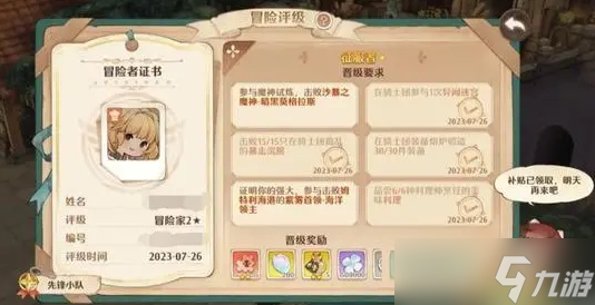 森之国度怎么提升评级