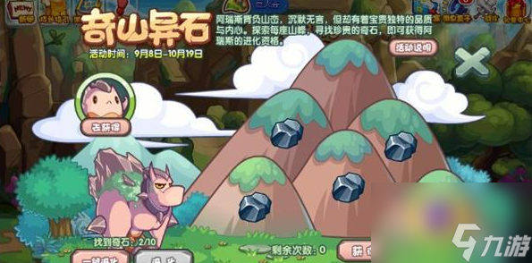 洛克王国手游奇山异石怎么玩 洛克王国奇山异石攻略