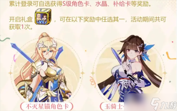 崩坏3七周年庆典活动介绍