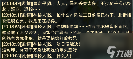 《剑网3》追魂骨奇遇任务后续攻略