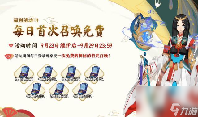 《阴阳师》四周年庆活动活动奖励介绍