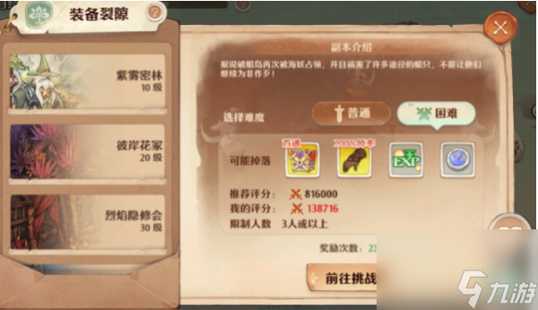 森之国度角色等级怎么提升 森之国度角色等级提升技巧一览