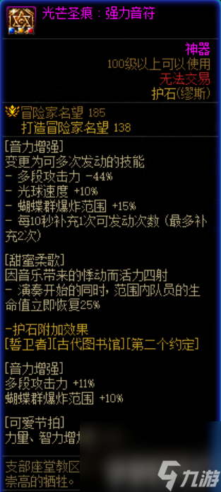 dnf缪斯附魔如何选择更好 缪斯附魔选择建议一览