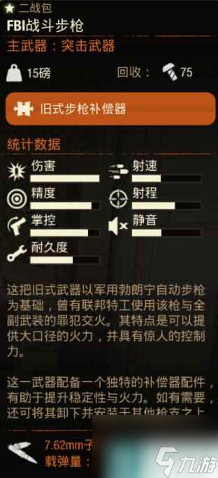 《腐爛國度2》武器 FBI戰(zhàn)斗步槍怎么獲取