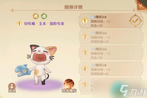 《森之国度》好吃喵玉米怎么样