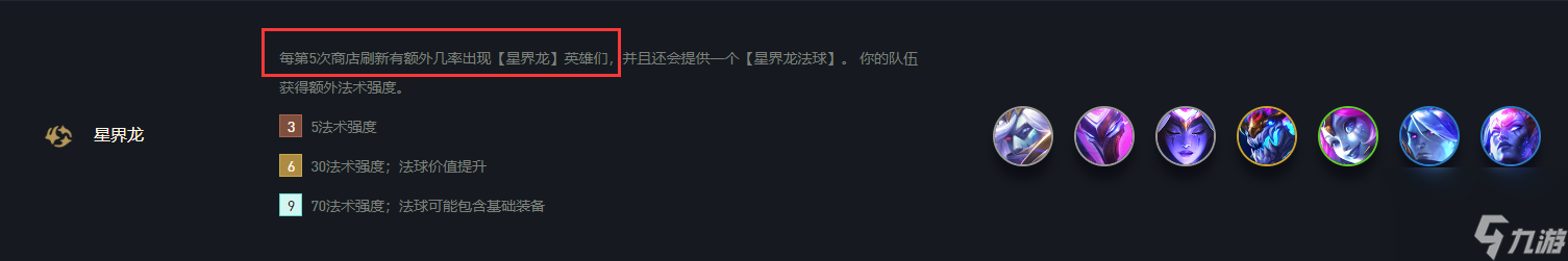 云顶之弈S7星界龙纹章怎么追三星五费?[云顶之弈]