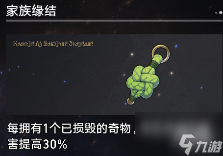 《崩坏星穹铁道》寰宇蝗灾奇物介绍