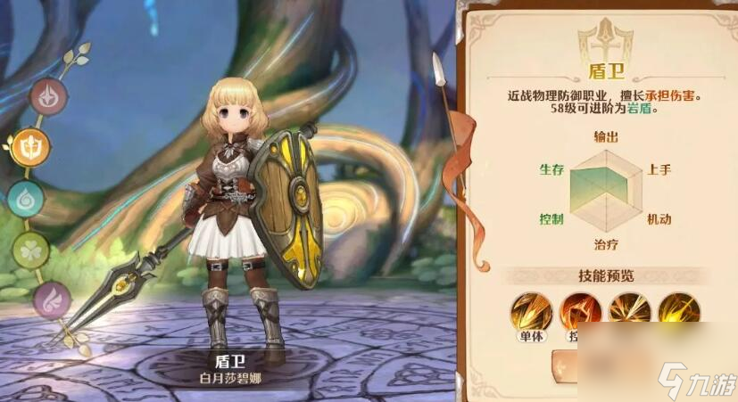 森之国度职业怎么选择