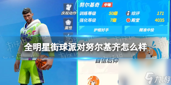 《全明星街球派對》海沃德怎么樣 海沃德詳解