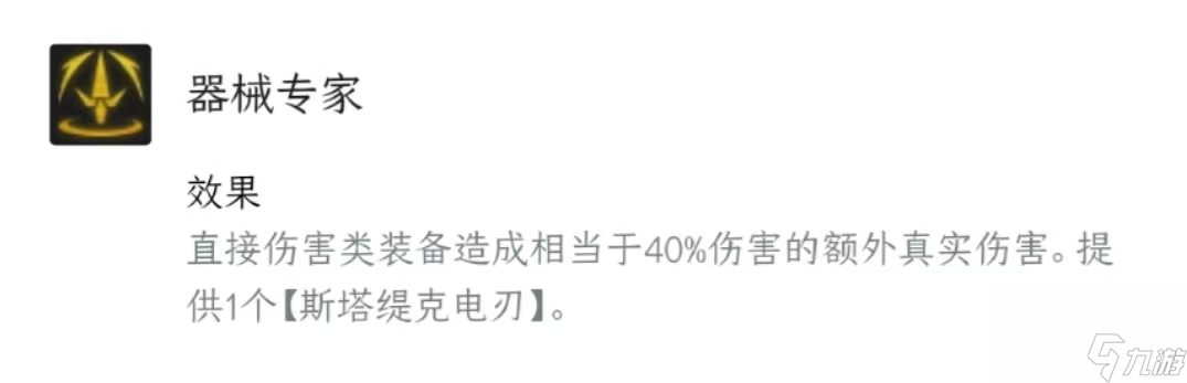 云頂之弈器械專家怎么用？[云頂之弈]