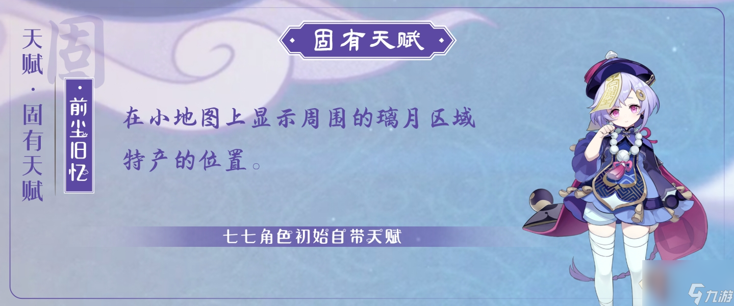 原神七七怎么玩_原神七七培养攻略