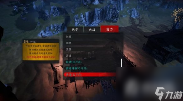 《绝世好武功》营造攻略