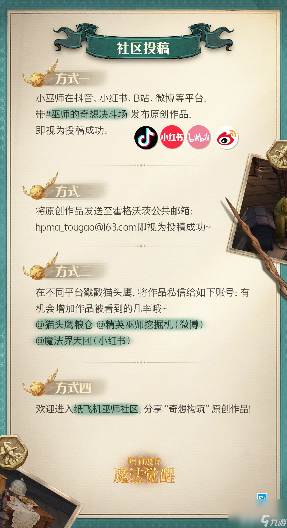 《哈利波特魔法觉醒》奇想构筑有啥玩法 奇想构筑玩法详解