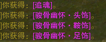 《劍網(wǎng)3》追魂骨奇遇任務(wù)后續(xù)攻略