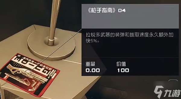 星空枪手指南04在哪里获取
