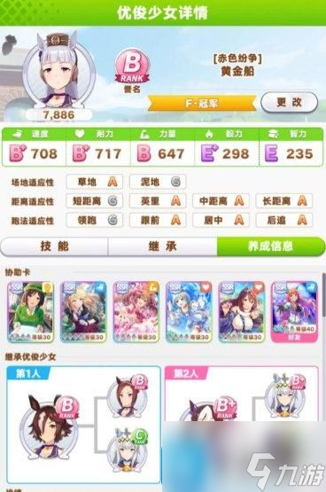 《闪耀优俊少女》黄金船怎么培养 黄金船ura跑法攻略