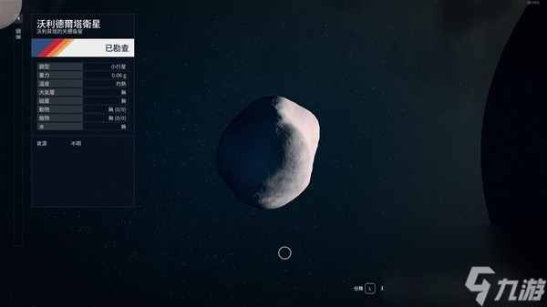 《星空》沃利星系各星球资源整理