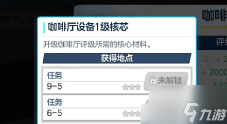 蔚蓝档案咖啡厅等级怎么升 咖啡厅等级提升攻略介绍