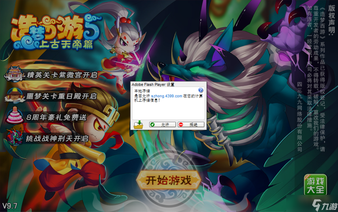 《造梦西游》这个专属90的回忆，你还记得吗？