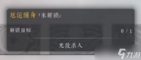 《绝世好武功》天命汇总