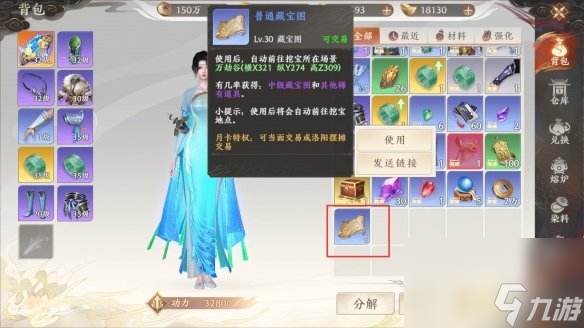 《天龙八部2飞龙战天》藏宝图怎么寻宝 藏宝图寻宝活动攻略
