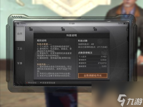 明日之后科技点在哪可以收集获取科技点的攻略