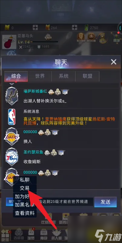 NBA范特西籃球如何進行交易球星 NBA范特西籃球交易球星教學