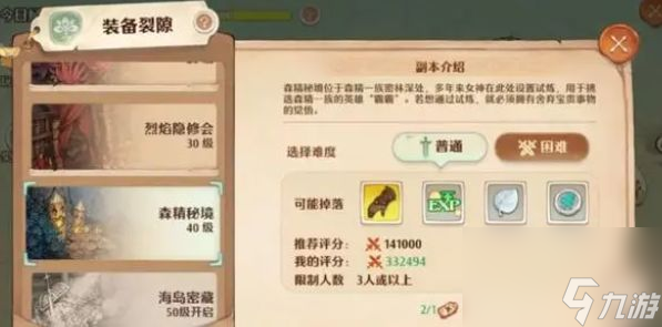森之国度装备怎么鉴定 武器装备品质鉴定方法[附图]