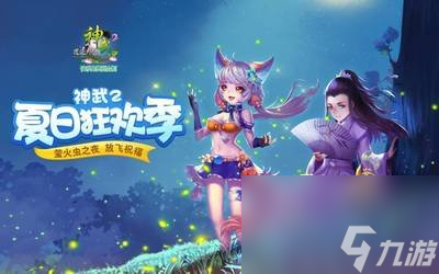 千年神武奇章攻略-千年神武奇章手游