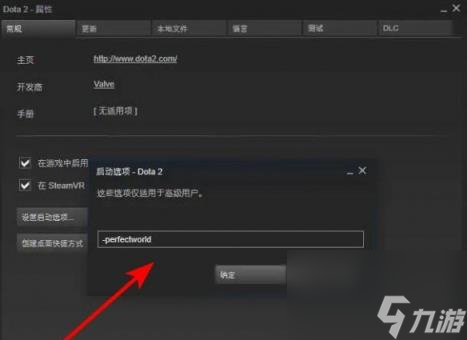 dota2設(shè)置國服啟動(dòng)項(xiàng)方法介紹