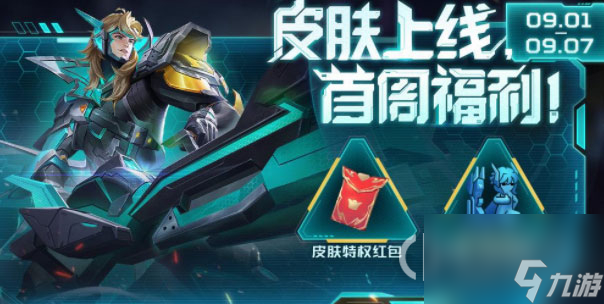 王者荣耀莱西奥新皮肤怎么获得