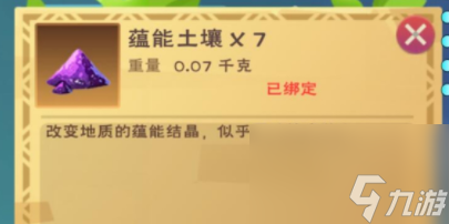 创造与魔法蕴能土壤怎么获取?创造与魔法攻略介绍