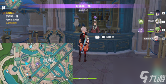 原神总得喝一杯委托隐藏成就怎么完成 原神总得喝一杯委托隐藏成就完成攻略