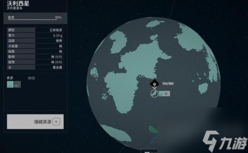 星空Starfield沃利星系有哪些資源 沃利星系可獲取資源一覽