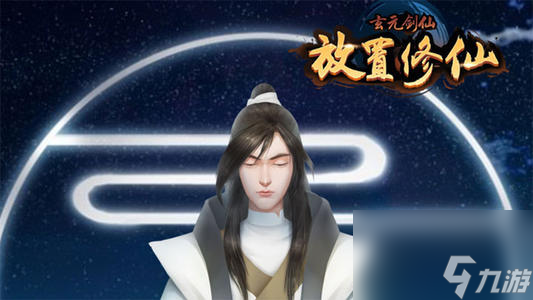 玄元剑仙门派技能留哪些